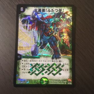 大勇者「ふたつ牙」【コロコロドリームパック】