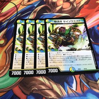 サイゾウミスト 3枚