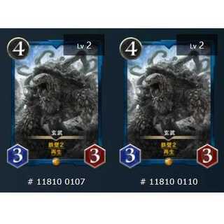 2枚セット 玄武