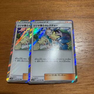 ウツギ博士のレクチャー TR 2枚