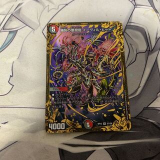 絶叫の悪魔龍 イーヴィル・ヒート