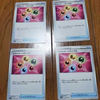 エネルギーリサイクル