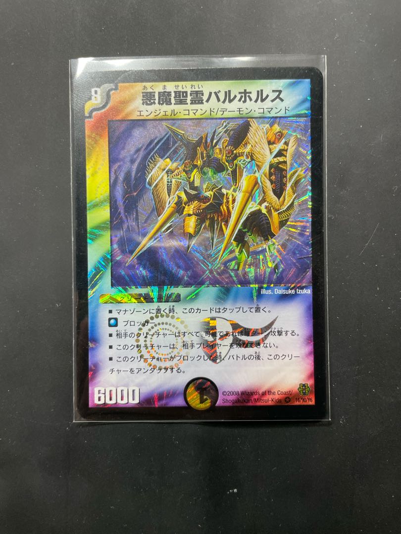 悪魔聖霊バルホルス VR