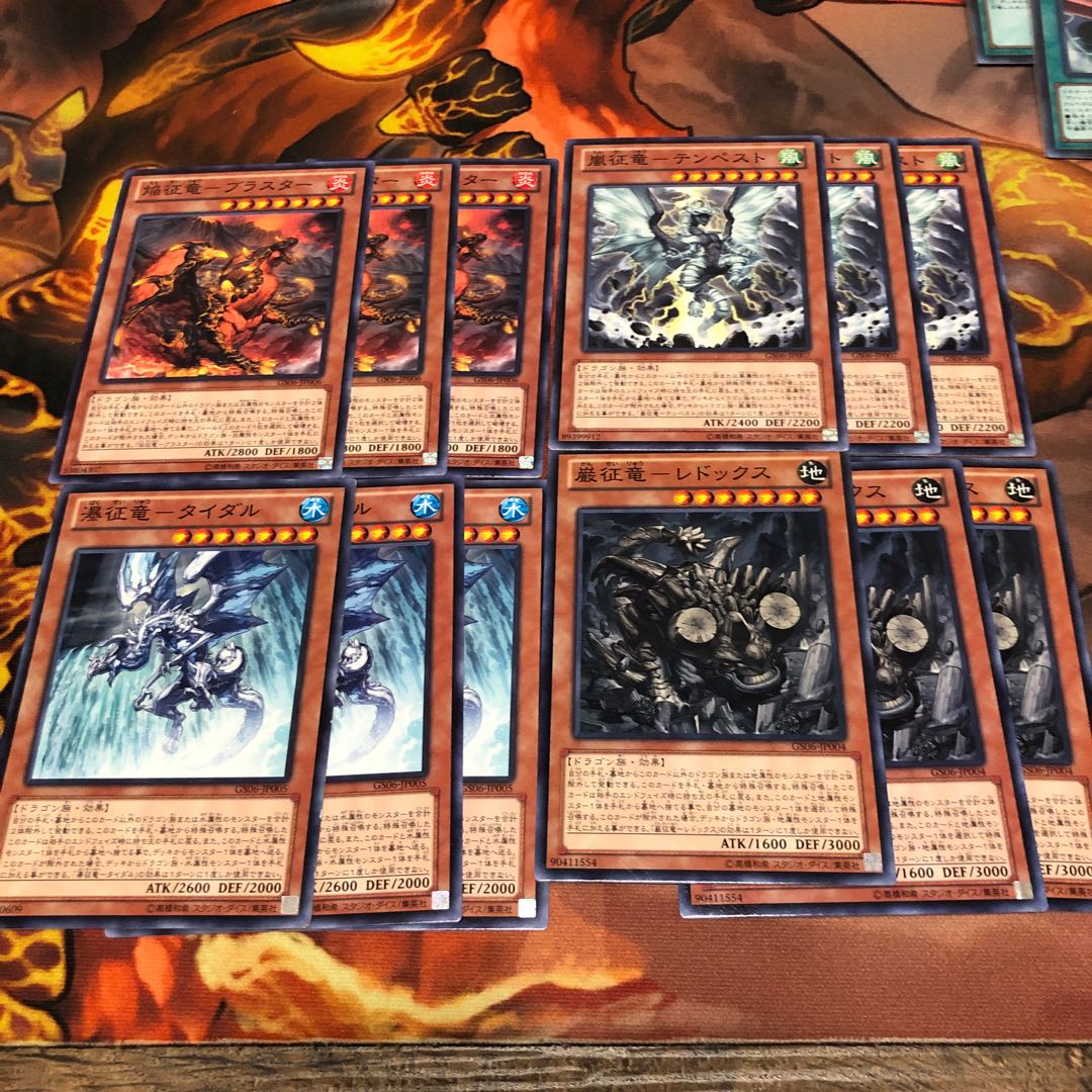 焔征竜-ブラスター　嵐征竜-テンペスト　瀑征竜-タイダル　巌征竜-レドックス