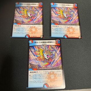 「祝え!この物語の終幕を!」