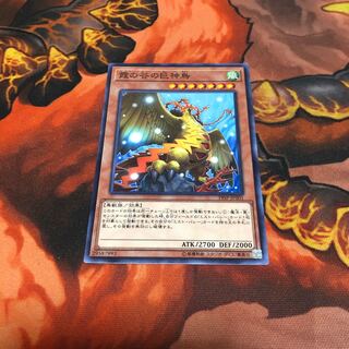 霞の谷の巨神鳥 ノーマル