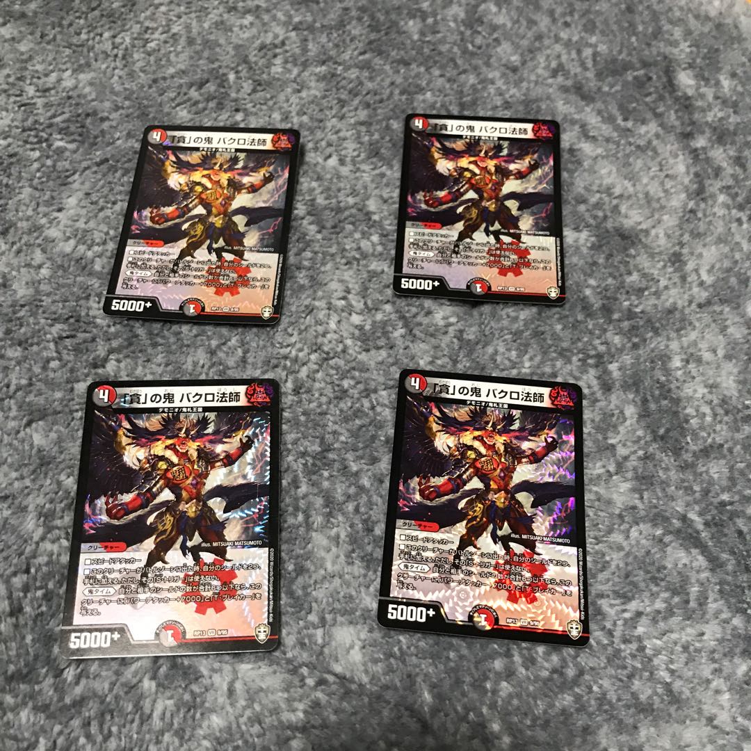 「貪」の鬼 バクロ法師