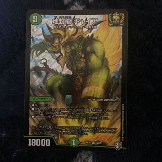 地封龍 ギャイア