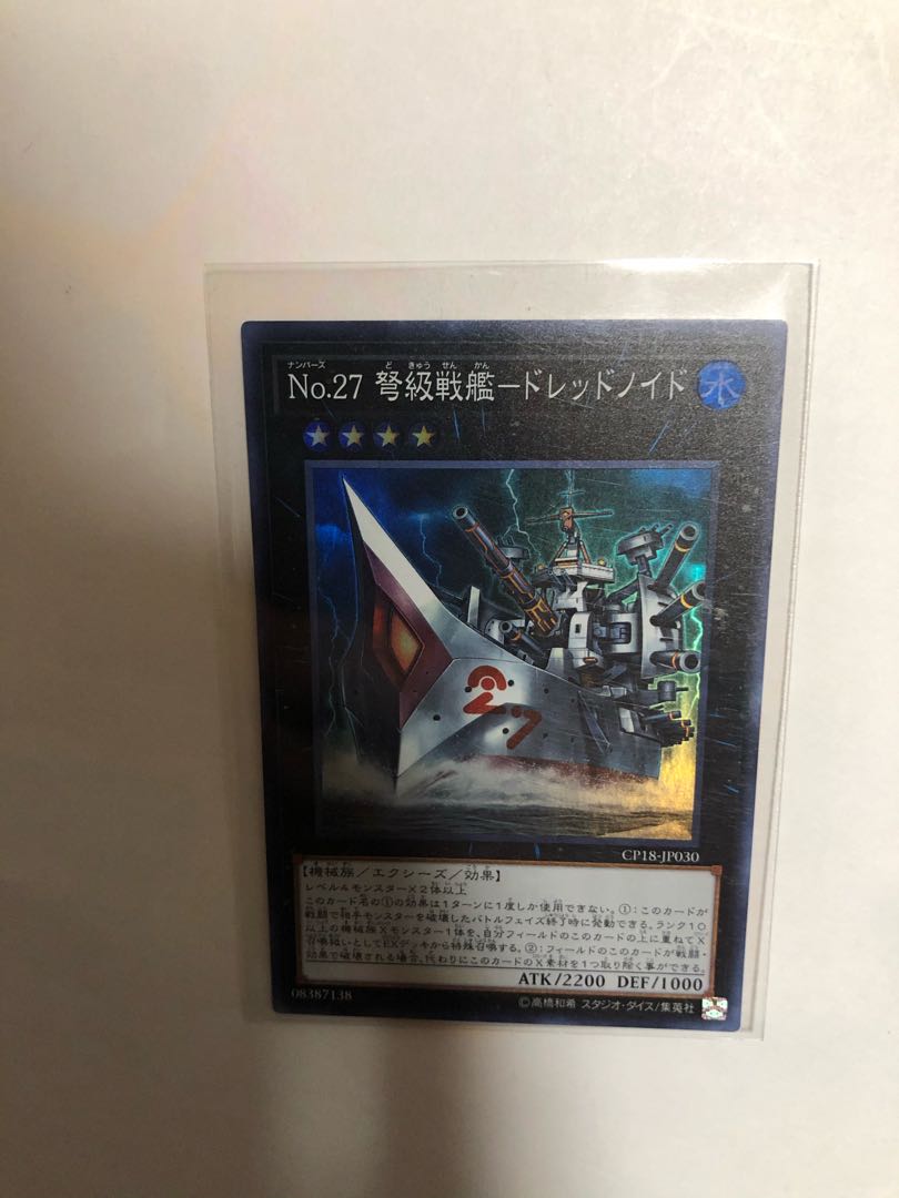 No.27 弩級戦艦-ドレッドノイド