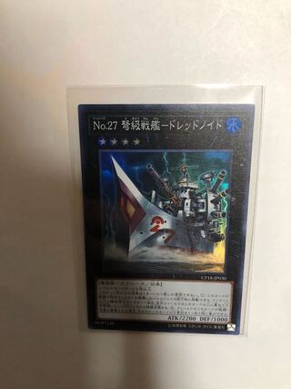 No.27 弩級戦艦-ドレッドノイド
