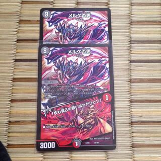 最安値！！メルゲ否男 2枚