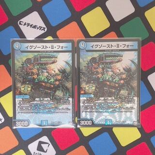 イグゾースト II フォー 2枚 2枚
