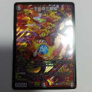 一王二命三眼槍