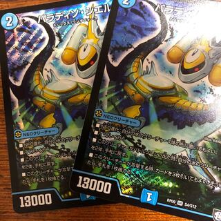 パラディソ・シエル