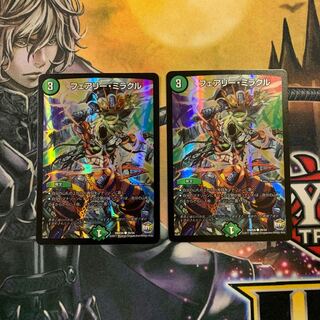 フェアリー・ミラクル bbp ホイル　2枚