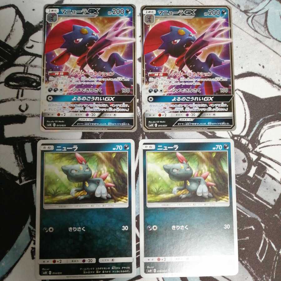 マニューラGX 2枚 ニューラ 2枚