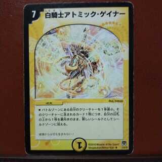 Discount on old3189 set White Knight Atomic Gainer