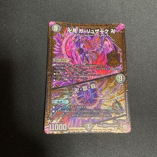 専用　卍月 ガ・リュザーク 卍｜卍・獄・殺