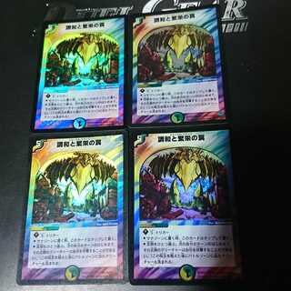 調和と繁栄の罠