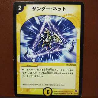 old3190 set discount Thunder Net