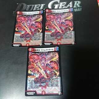 傾国美女 ファムファタァル