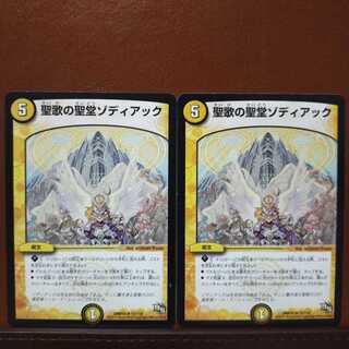 Discount on set of old3191 Cathedral of Chant Zodiac