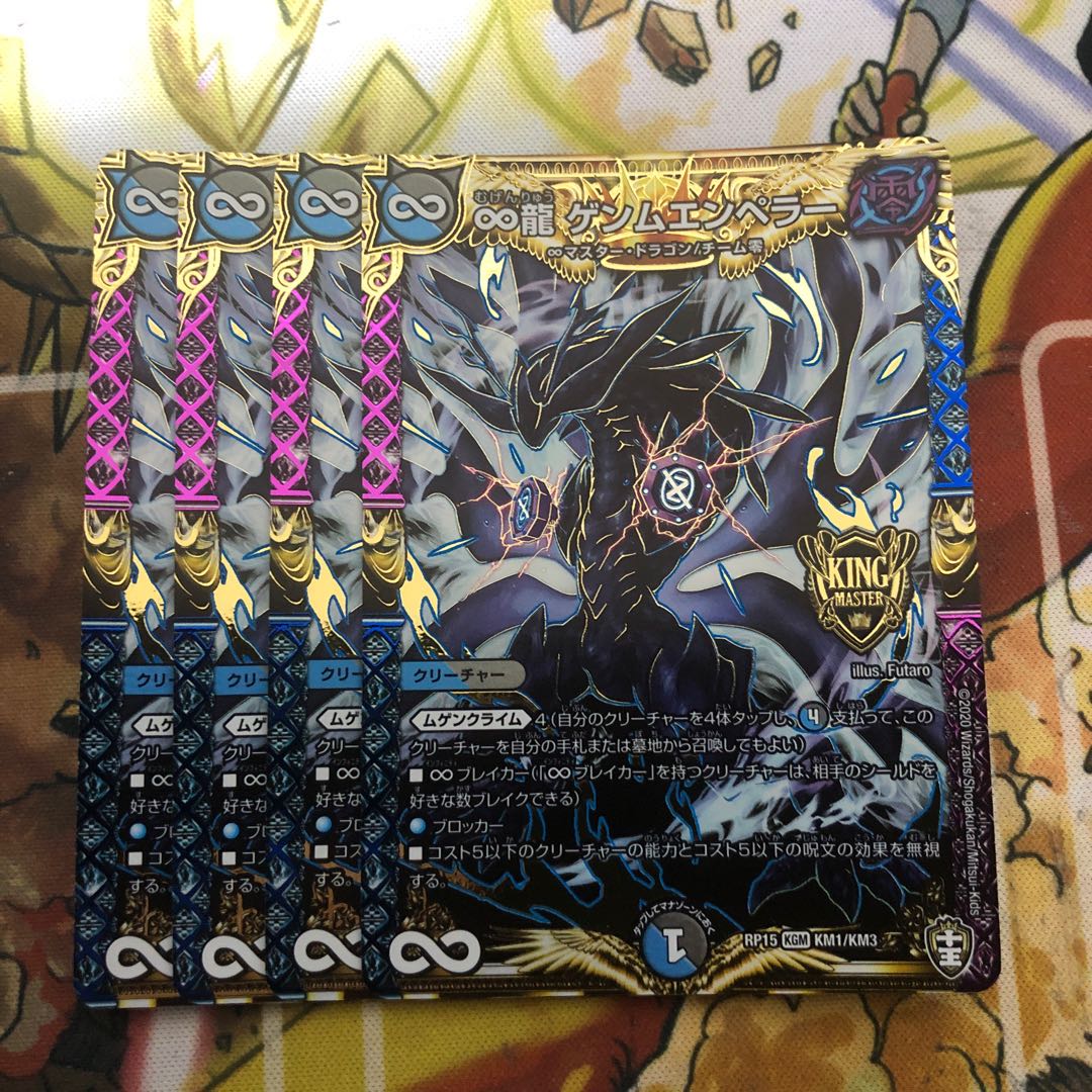 ∞龍 ゲンムエンペラー　4枚セット