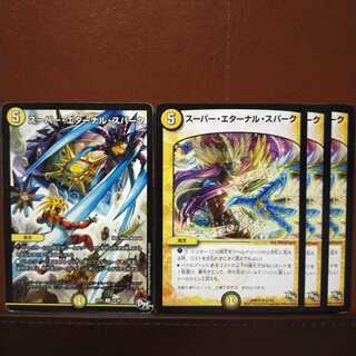 Discount on old3193 set Super Eternal Spark