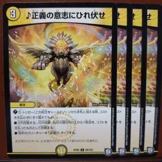 セット割引　正義の意志にひれ伏せ