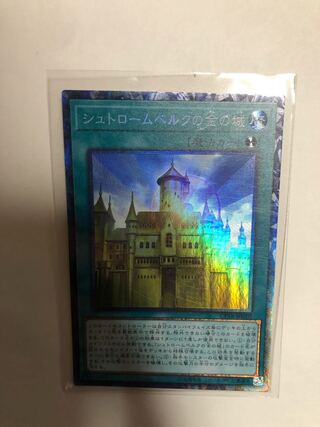 シュトロームベルクの金の城 コレクターズレア