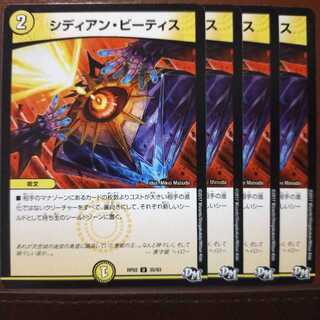 Discount on old3199 set Sidian Beatis