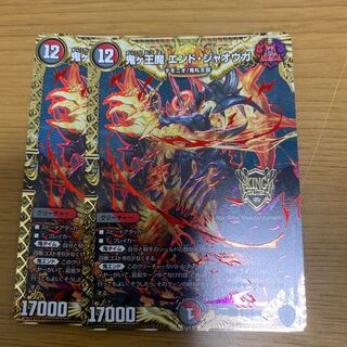 鬼ヶ王魔 エンド・ジャオウガ