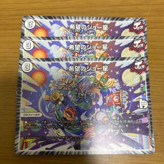 希望のジョー星