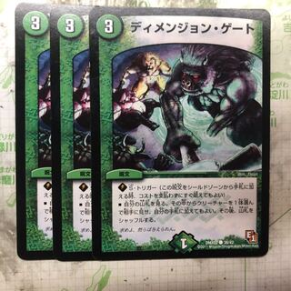 ディメンジョン・ゲート 3枚