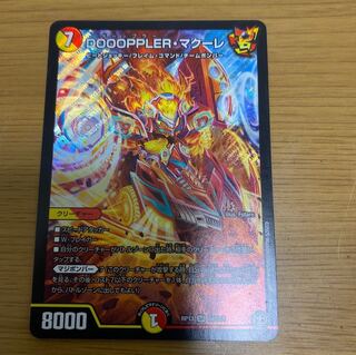 DOOOPPLER・マクーレ