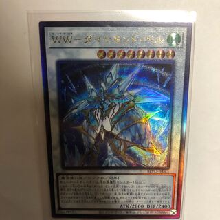 WW-ダイヤモンド・ベル アルティメットレア