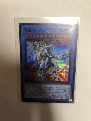 竜儀巧-メテオニス=DRA