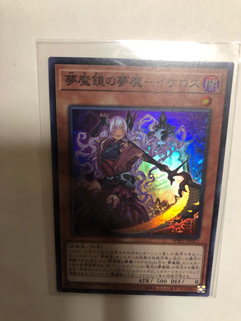 夢魔鏡の夢魔-イケロス