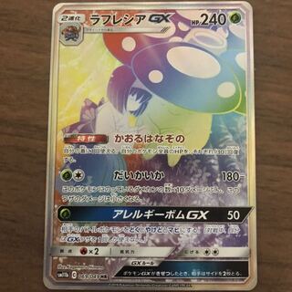 ラフレシアEX HR