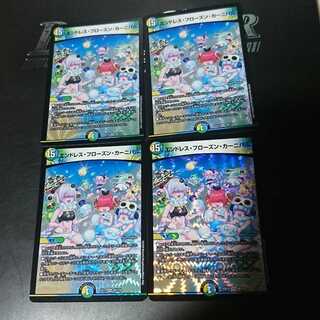 エンドレス・フローズン・カーニバル