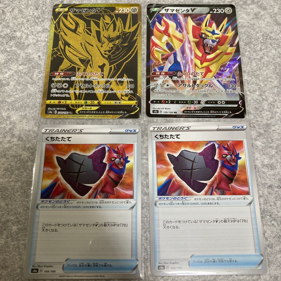 ザマゼンタセット