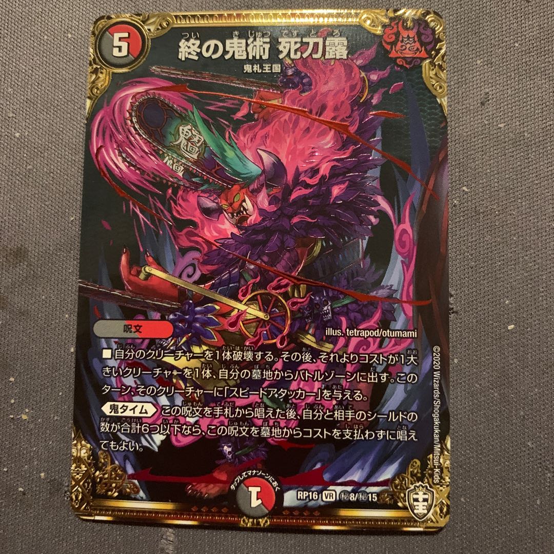 Final Oni Jutsu Shintou Dorou