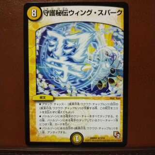 Discount on old3209 set Protection Secret Wing Spark