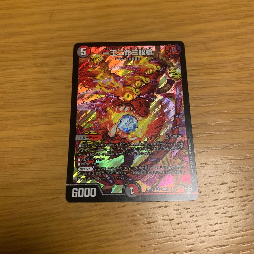 一王二命三眼槍