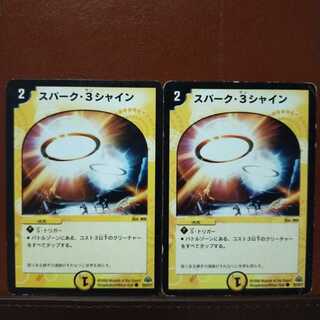 Discount on old3212 set Spark 3 Shine