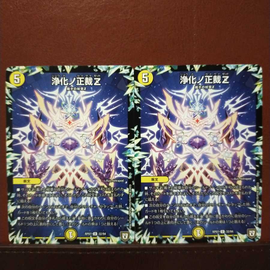 Discount on old3214 set Purify No Shojo Z