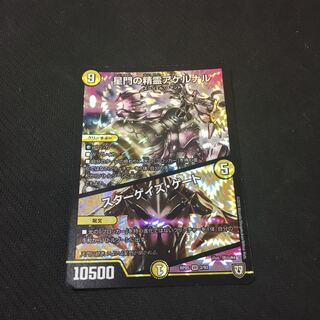 特価セール品110円 星門の精霊アケルナル スターゲイズゲート 1枚