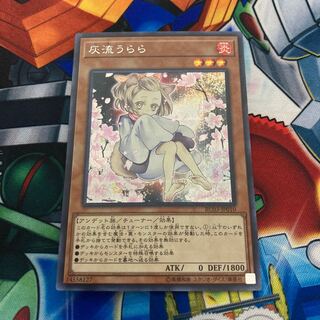 灰流うらら シークレットレア