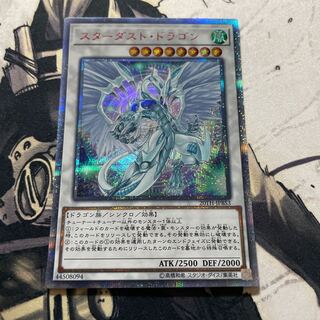 スターダスト ドラゴン20th