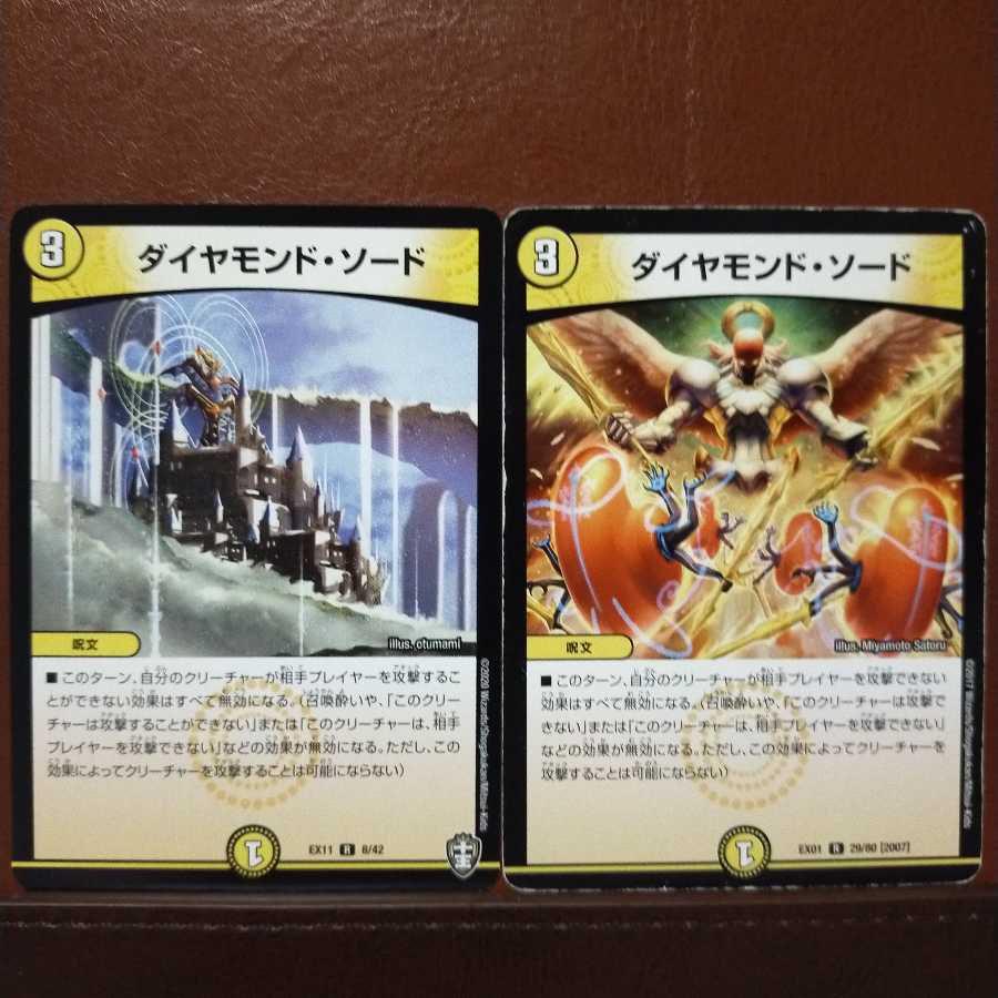 セット割引　ダイヤモンド・ソード